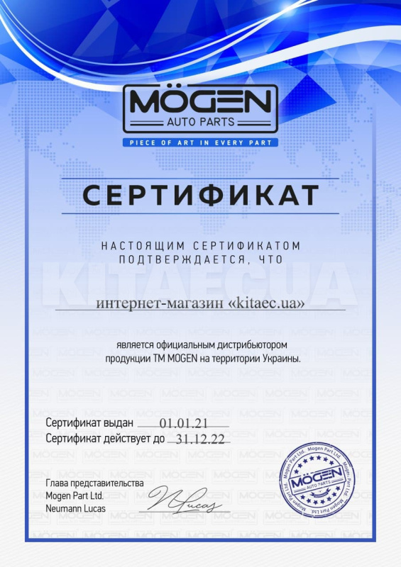 Амортизатор передній правий газомасляний MOGEN на Lifan X60 (S2905700) - 3