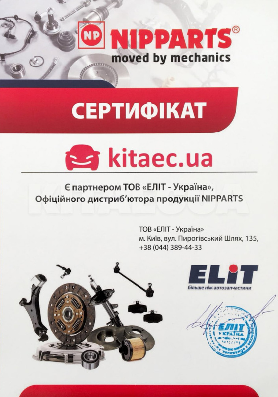 Амортизатор передний газомасляный Nipparts на Chery ELARA (A21-2905010) - 3