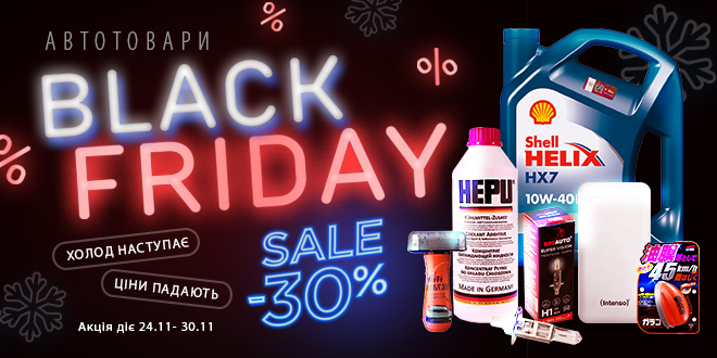 Черная Пятница