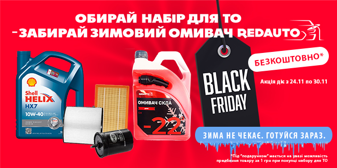 Черная пятница - ТО