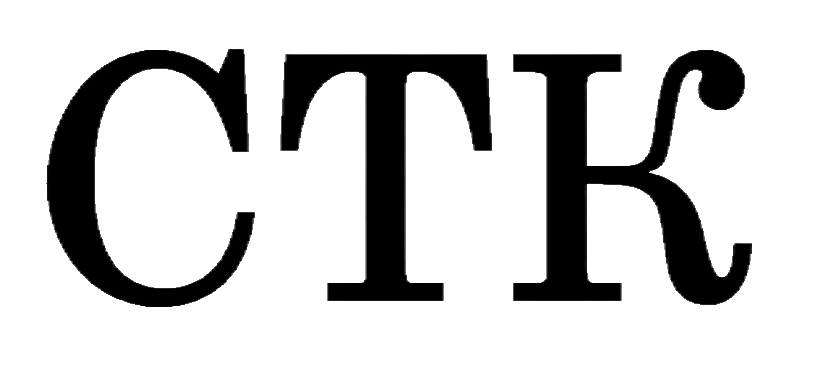 Логотип СТК