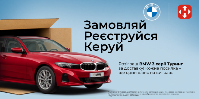 Розыгрыш BMW