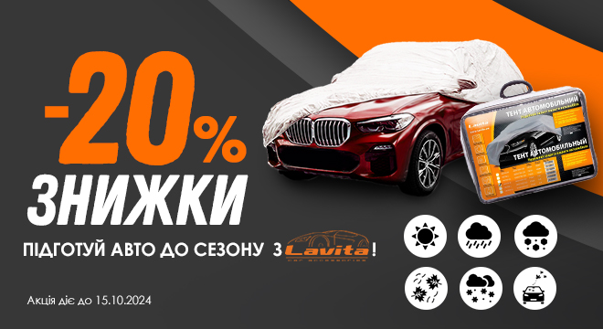 Скидки 20% на автотенти