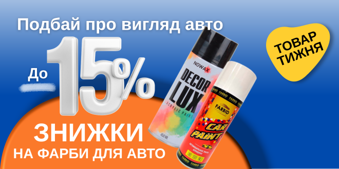 Скидки на товары недели