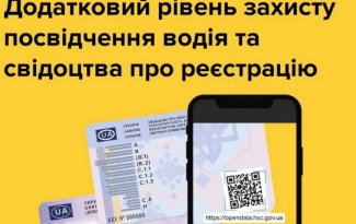 В Украине будут выдавать водительские права с qr-кодом