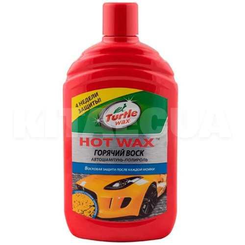 Автошампунь Hot Wax 500мл концентрат з воском та поліроллю Turtle Wax (53018)