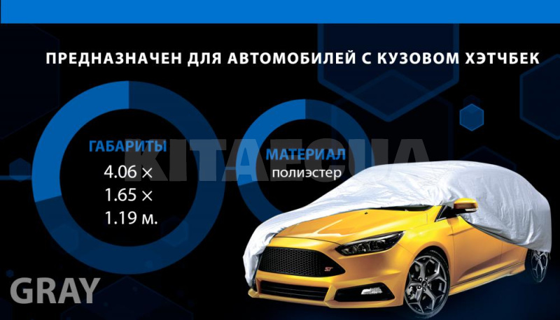 Тент на авто 406х165х119 см хетчбек (HC11106 XL) - 7