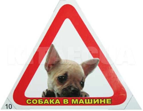 Наклейка "Собака в машине" (треугольник) VITOL (STICKER-DOG-10)