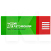 Тент на авто c сумкой 572x203x160 см джип/минивэн ORGANIC ASSISTANT (jC4XL11105107)