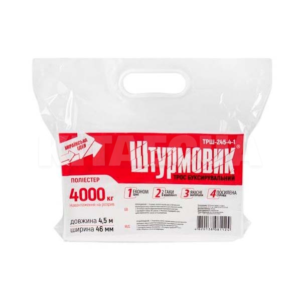 Трос буксировочный оранжевый с крюком 4т 4.5м ШТУРМОВИК (ТРШ-245-4-1)