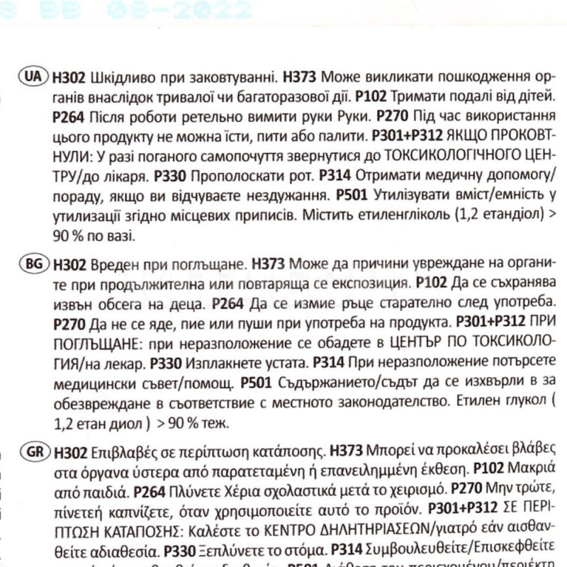 Антифриз-концентрат желтый 5л G11 -80°C HEPU (P999-YLW-005) - 3