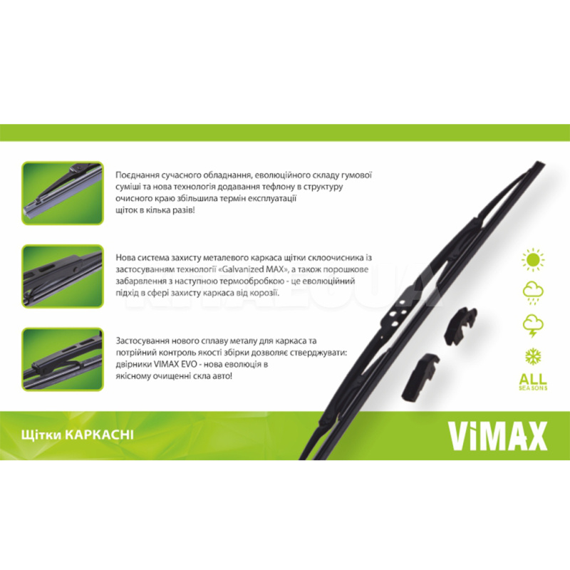 Щетка стеклоочистителя (дворник) 380мм каркасная VIMAX (DB-SW15-380) - 2