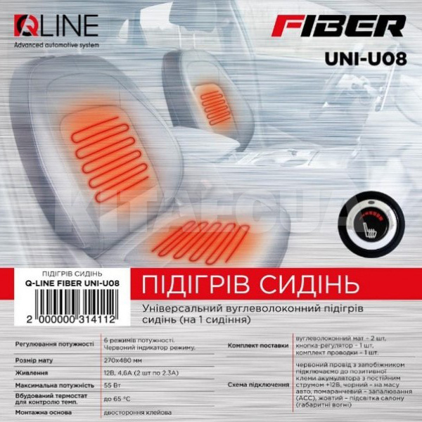 Підігрів сидінь 48 х 27 см 12 В (на 1 сидіння) Fiber UNI-U08 QLine (31411) - 2