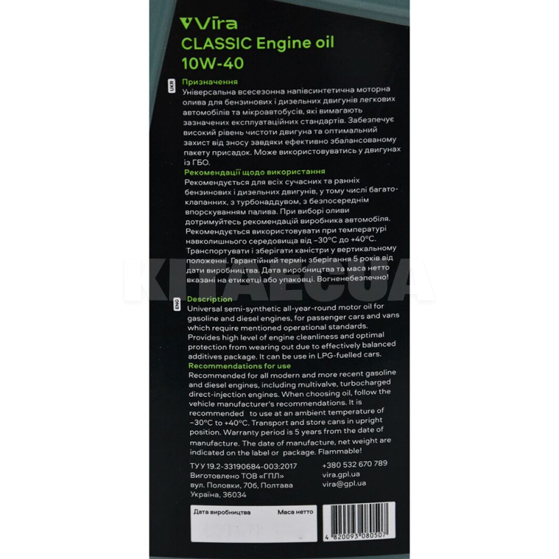 Масло моторное полусинтетическое 1л 10W-40 CLASSIC VIRA (VI0321) - 2
