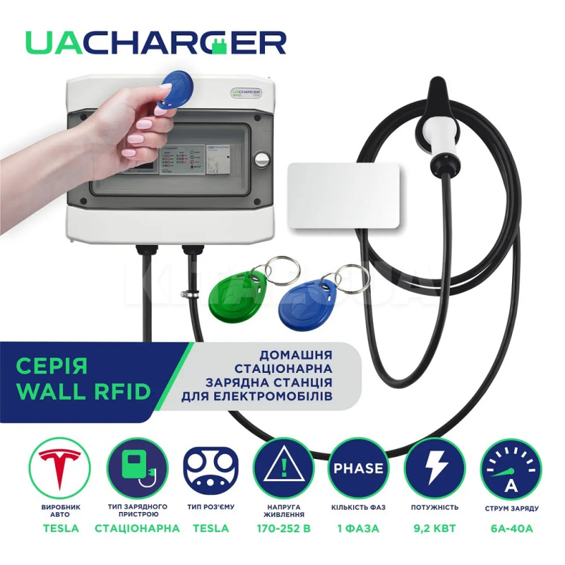 Зарядка для электромобиля 9.2 кВт 40А 1-фаза Type Tesla (американское авто) 9м WALL RFID UACHARGER (CHC-WLRF220941-21-9) - 2
