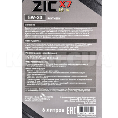 Масло моторное синтетическое 6л 5W-30 X7 LS ZIC (172619) - 2