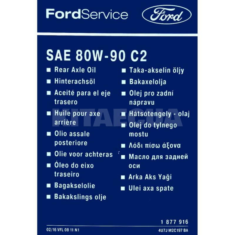 Масло трансмиссионное синтетическое 1л Hypoid 80W-90 C2 FORD (1877916) - 2