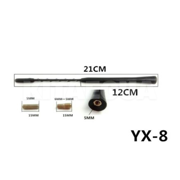 Антенный наконечник витой 5мм L21cм адаптеры 2 шт. (YX-8) - 2