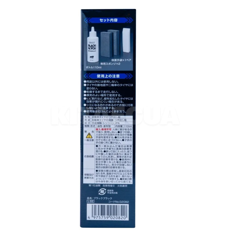 Очиститель (чернитель) шин Black Hard Coat for Tire 110мл SOFT99 (02082) - 4