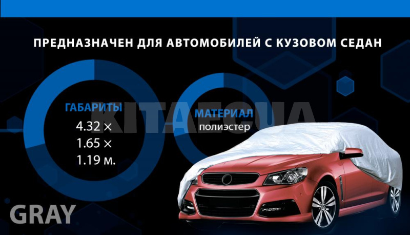 Тент на авто с молнией 432х165х119 см седан VITOL (CC11106 M) - 7