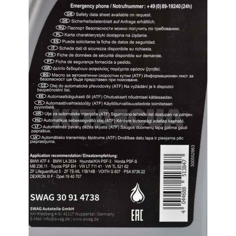 Масло трансмиссионное синтетическое 1л ATF 4 SWAG (SW 30914738) - 4