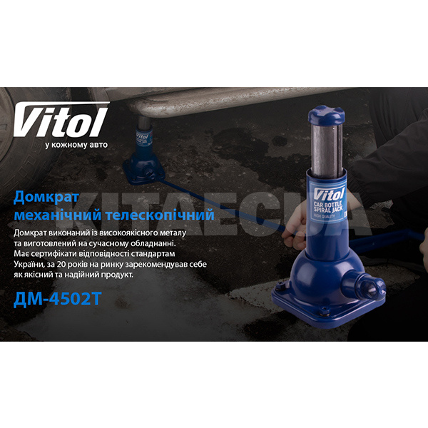 Домкрат механический бутылочный до 2т (194мм-405мм) телескопический VITOL (DM-4502T-VITOL) - 2