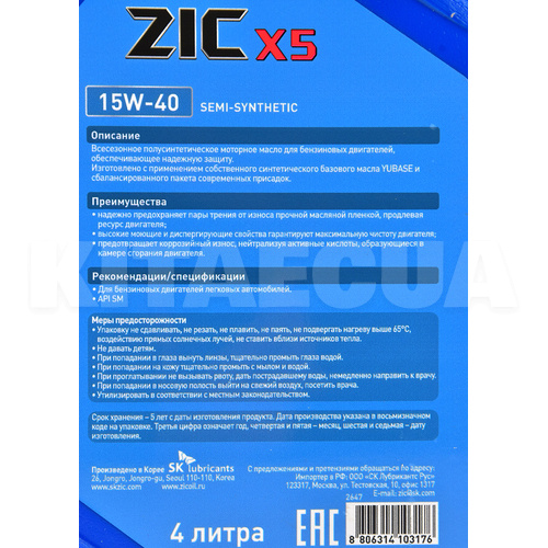 Масло моторное полусинтетическое 4л 15W-40 X5 ZIC (162647) - 2