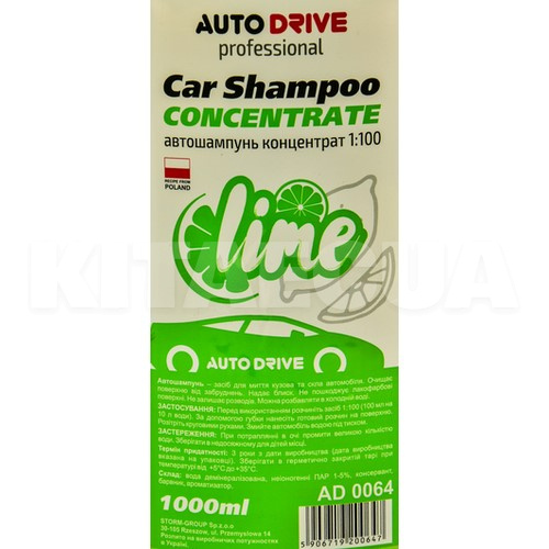 Автошампунь Car Shampoo 1л концентрат c ароматом лайма Auto Drive (AD0064) - 2