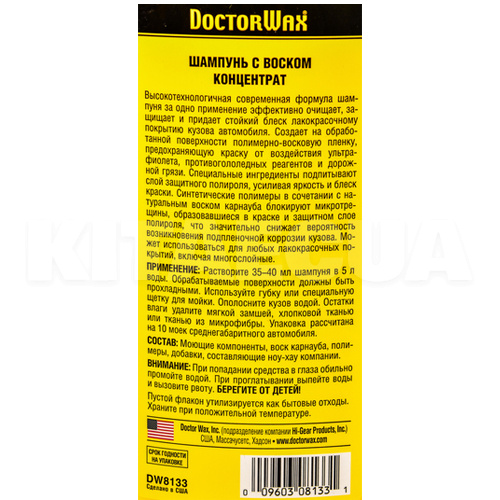 Автошампунь Smart Technology Wash&Wax 600мл концентрат с воском DoctorWax (DW8133) - 2