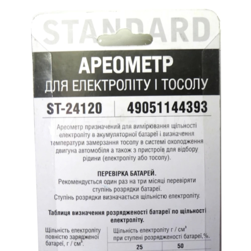Ареометр для електроліту та тосола Standart (блістер) Дорожня карта (ST-24120) - 4