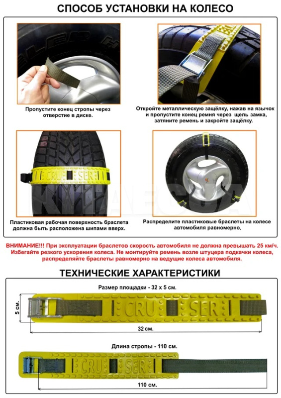 Ремни противоскольжения комплект (6шт) KENGURU (CRUISER-6) - 3