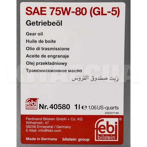 Масло трансмісійне синтетичне 1л 75W-80 Getriebeol FEBI (40580) - 2
