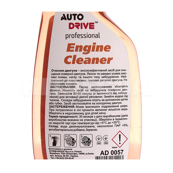 Очищувач двигуна зовні 500мл Engine Cleaner Auto Drive (AD0057) - 2