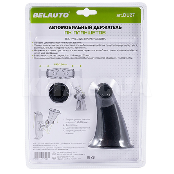 Держатель автомобильный для планшетов 155-260 мм BELAUTO (DU27) - 3
