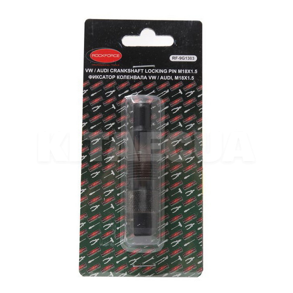 Фиксатор для обслуживания двигателей VW AUDI ROCKFORCE (RF-9G1303) - 2