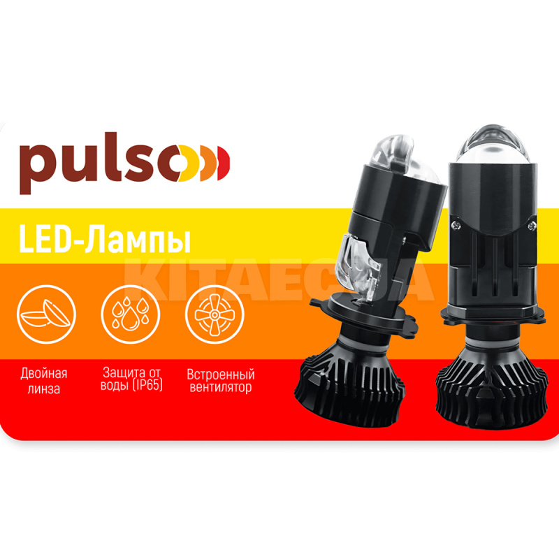 LED лампа для авто L3 H4 55W 6000K (комплект) PULSO (L3-H4) - 2