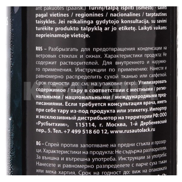 Засіб від запітніння скла (антитуман) 500мл MOTIP (000730BS) - 3