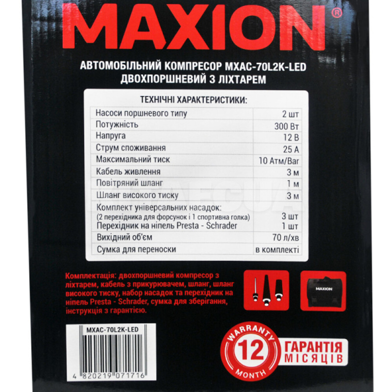 Компрессор автомобильный двухпоршневой 70л/мин 300Вт 10Атм с фонарем MAXION (MXAC-70L2K-LED) - 7