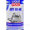 Масло трансмісійне синтетичне 1л (в ГУР) ATF III HC LIQUI MOLY (3946)