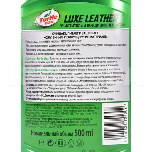 Очищувач-Кондиціонер шкіри салону 500мл Luxe Leather Turtle Wax (53012/FG7715) - 2