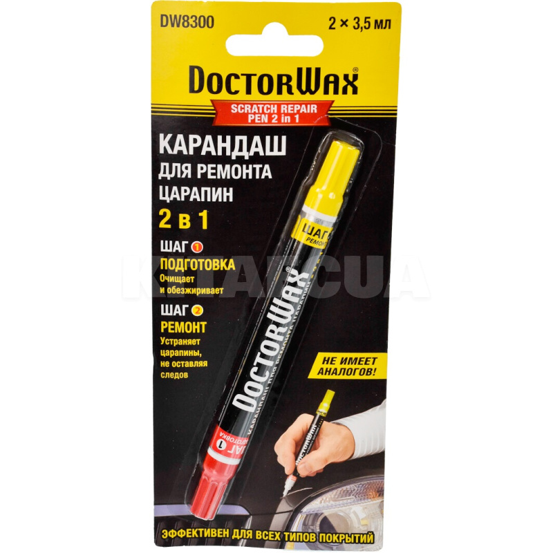 Реставрационный карандаш (антицарапин) Scratch Repair Pen 2в1 универсальный DoctorWax (DW8300)