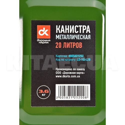 Канистра 20л металлическая Дорожня карта (LD-YG-L20) - Kitaec.ua 3 Канистра 20л металлическая Дорожня карта (LD-YG-L20) - 3