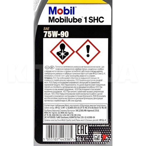 Масло трансмиссионное синтетическое 1л 75W-90 Mobilube 1SHC MOBIL (142123) - 3