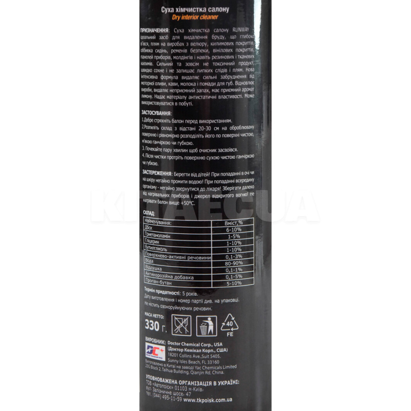 Очиститель обивки салона 500мл "сухая химчистка" Dry Intertior Cleaner RUNWAY (RW6099) - 2