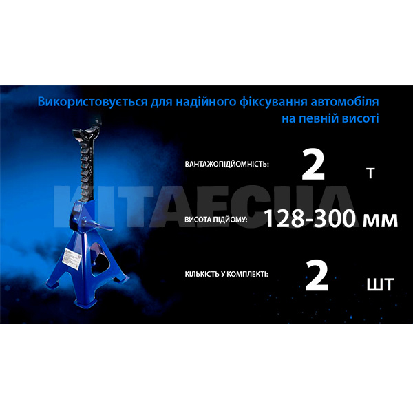 Подставки под машину 2т 278-420мм (комплект) VITOL (T42001) - 2