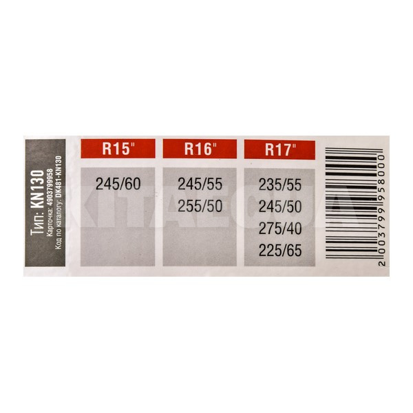 Ланцюги протиковзання R15-R17 (комплект на 2 колеса) Дорожня карта (DK481-KN130) - 6