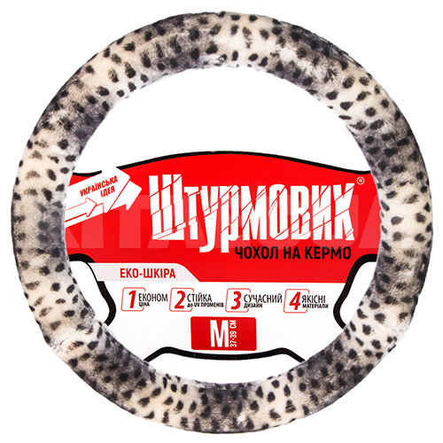 Чохол на кермо M (37-39 см) чорно-біле хутро "леопард" ШТУРМОВИК (Ш-163084 BK M)