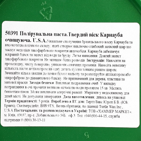 Полировочная паста с воском 400г Carnauba Turtle Wax (53051) - 2