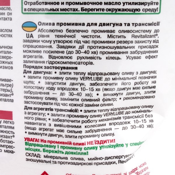 Промывка двигателя 2л Verylube (XB 20250) - 3