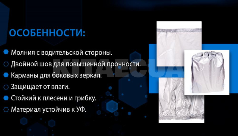 Тент на авто зі блискавкою 406х165х119 см седан VITOL (CC11106 S) - 6